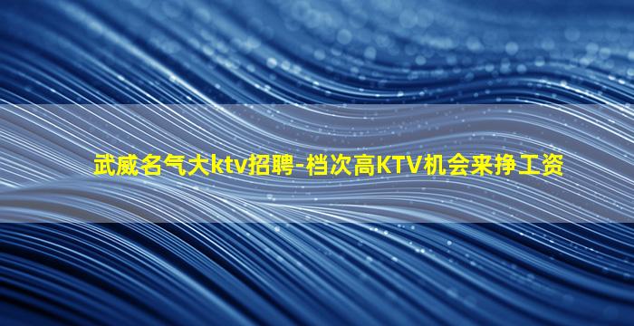 黑河夜场招聘