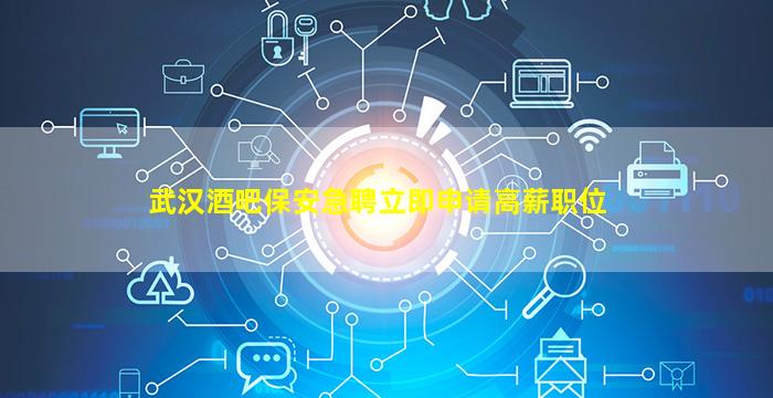 嘉兴夜总会招聘