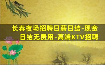 滁州夜总会招聘